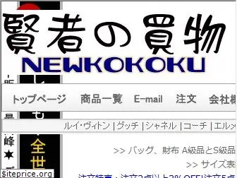 newkokoku.com