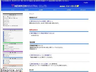 newkon.co.jp