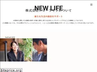 newlife.co.jp