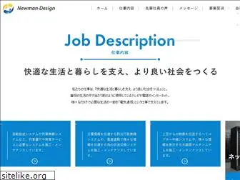 newman-design.jp