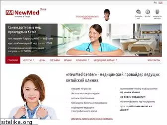 newmed-china.com