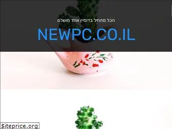 newpc.co.il