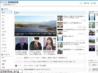 news-choice.net