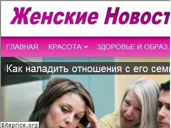 news-for-woman.ru