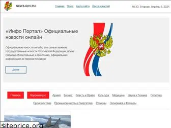 news-gov.ru