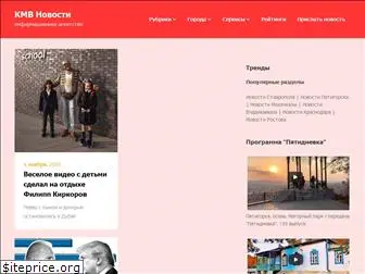 news-kmv.ru