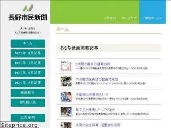 news-nagano.com