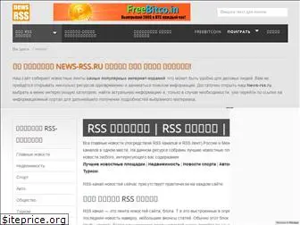 news-rss.ru