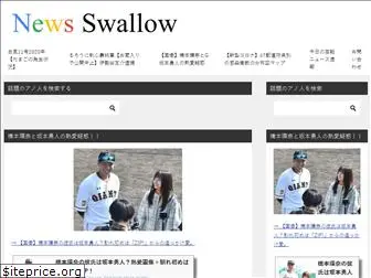 news-swallow.com