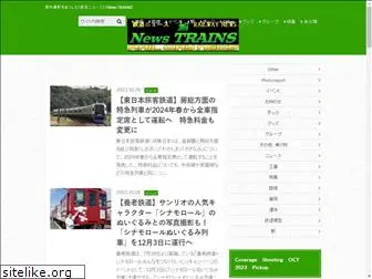 news-trains.com