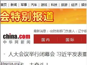 news.china.com