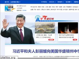 news.cn