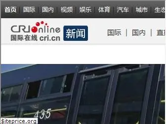 news.cri.cn