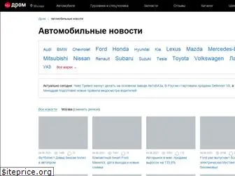 news.drom.ru