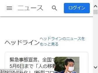 news.google.co.jp