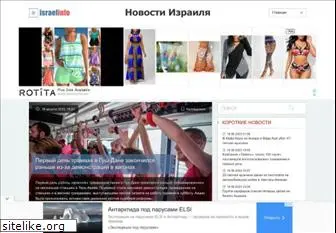 news.israelinfo.ru