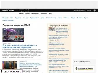 news.kmvcity.ru