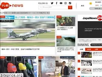 news.tv-asahi.co.jp