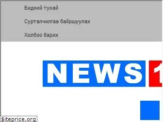 news1.mn