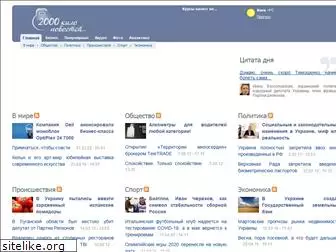 news2000.org.ua