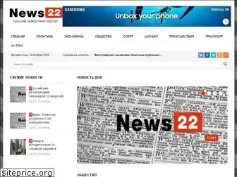 news22.ru