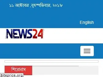 news24bd.tv