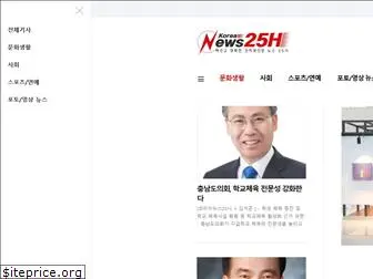 news25h.com