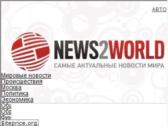news2world.net