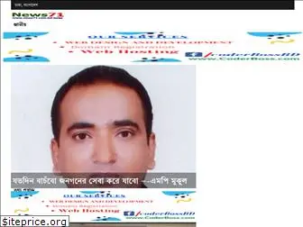 news71.com.bd