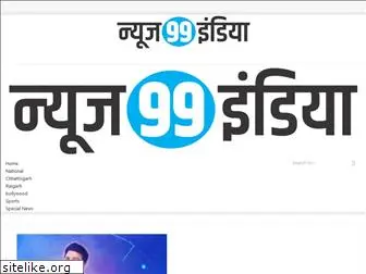 news99india.com