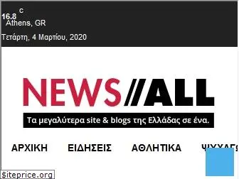 newsall.gr