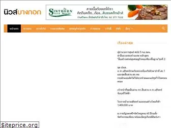 newsbangkok.net