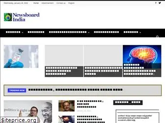 newsboardindia.com