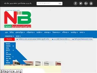 newsbrahmanbaria.com