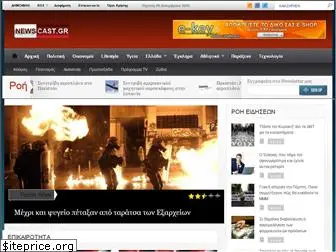 newscast.gr