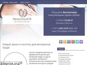 newschool18.ru