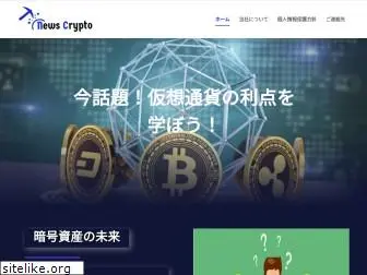 newscrypto.jp