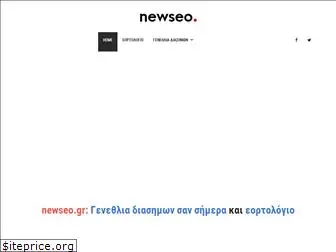 newseo.gr