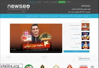 newseo.ir