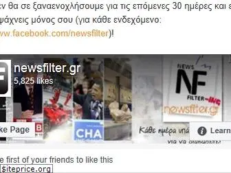 newsfilter.gr