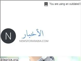 newsforarabia.com