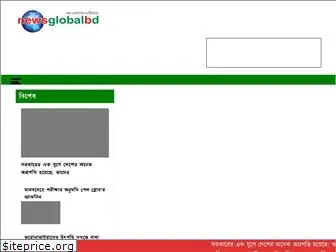 newsglobalbd.com