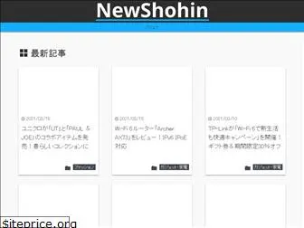 newshohin.com