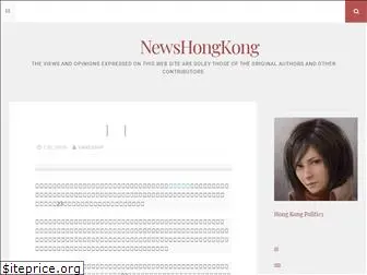 newshongkong.wordpress.com