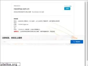 newshop.com.cn