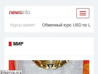 newsinfo.ru