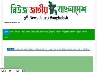 newsjatiyobangladesh.com