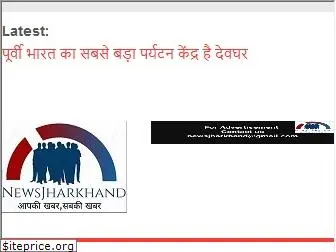 newsjharkhand.in