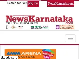 newskarnataka.com