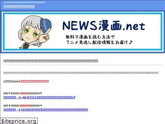 newsmanga.net